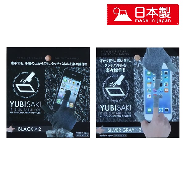 楽天市場 フォートナイト 荒野行動 Pubg 指サック スマホ 指荒れ Yubisaki 2パックセット Black Silver Gray 各色2個入り ゲーミング 日本製 抗菌 タブレット 操作性良い 反応早い 快適操作 画面汚れ タッチパネル 感染予防 元祖 おしゃれ雑貨のお店 Lal Filo