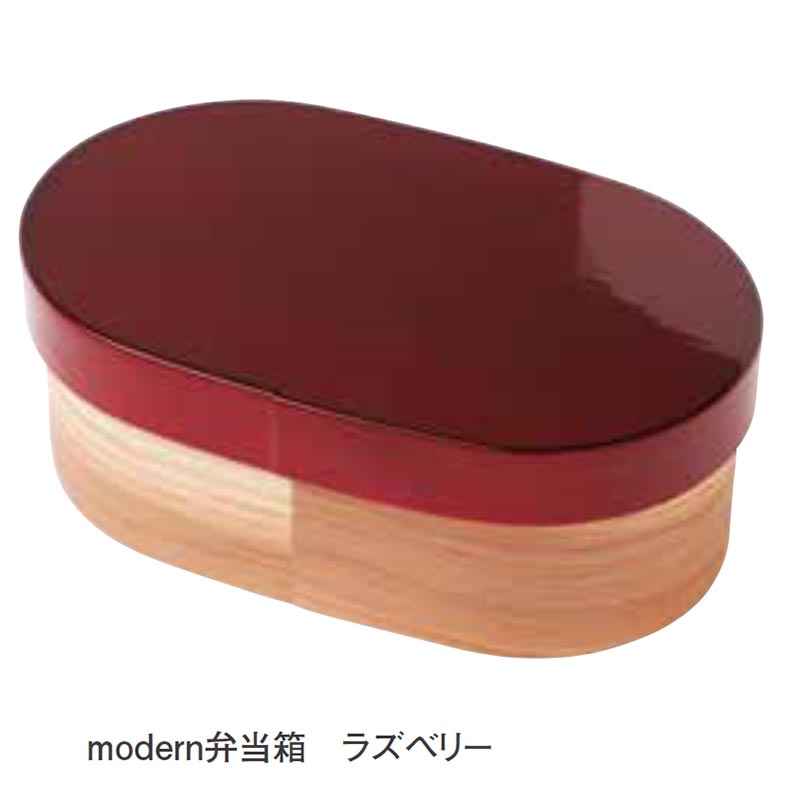 弁当箱 曲げわっぱ 日本製 modern ラズベリー 可愛らしい還暦祝賀会 一緒になる祝賀会 父の日差し上げ物2026 今めかしい 雑貨 lal filo