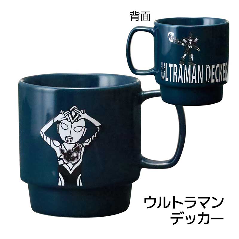 スタッキングマグ　ウルトラマンデッカー 約320ml 磁器 カップ 日本製 ホワイトデー お返し おしゃれ 雑貨 lal filo画像