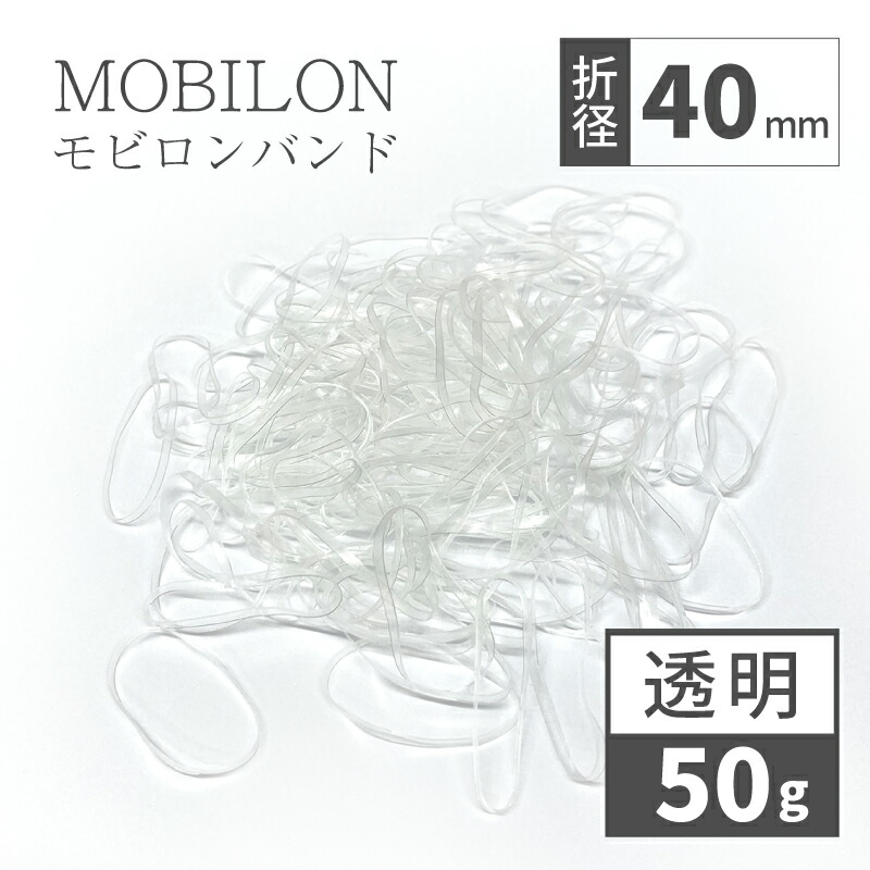 モビロンバンド 折径60mm カット巾3mm 1kg（約6,940本） 透明 通常