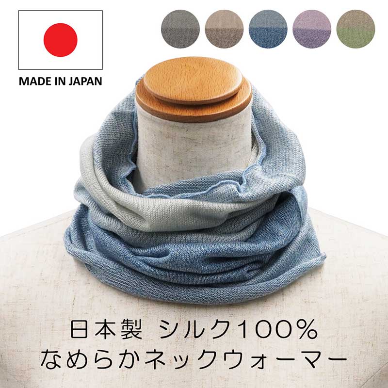 シルク100% ボーダー柄 ネックウォーマー 秋冬 日本製 母の日ギフト2026 おしゃれ 雑貨 lal filo