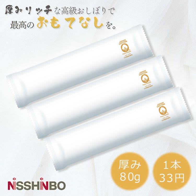 日清紡 おしぼり めんです ゴールド 新幹線 緑であること車 100本 800本 厚め 綿織物 使い捨て 洗い濯ぎ 情の籠もった西洋手ぬぐい 綿100％ 国産 日本製 再利用綿 おもてなし お客さん 御前上等 小ぎれい オイコス NiSSiNBO 父の日差し上げ物2026 今めかしい 雑貨 lal filo