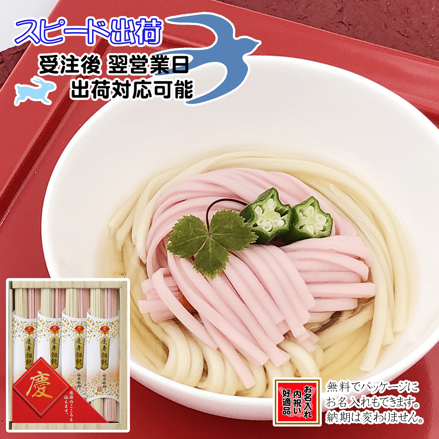 おめでたいお祝いに！ 版画　祝福　2016 楽天市場】慶びのめんめん慶-50RN 名入れ 返礼品 名入れ 出産内祝 結婚