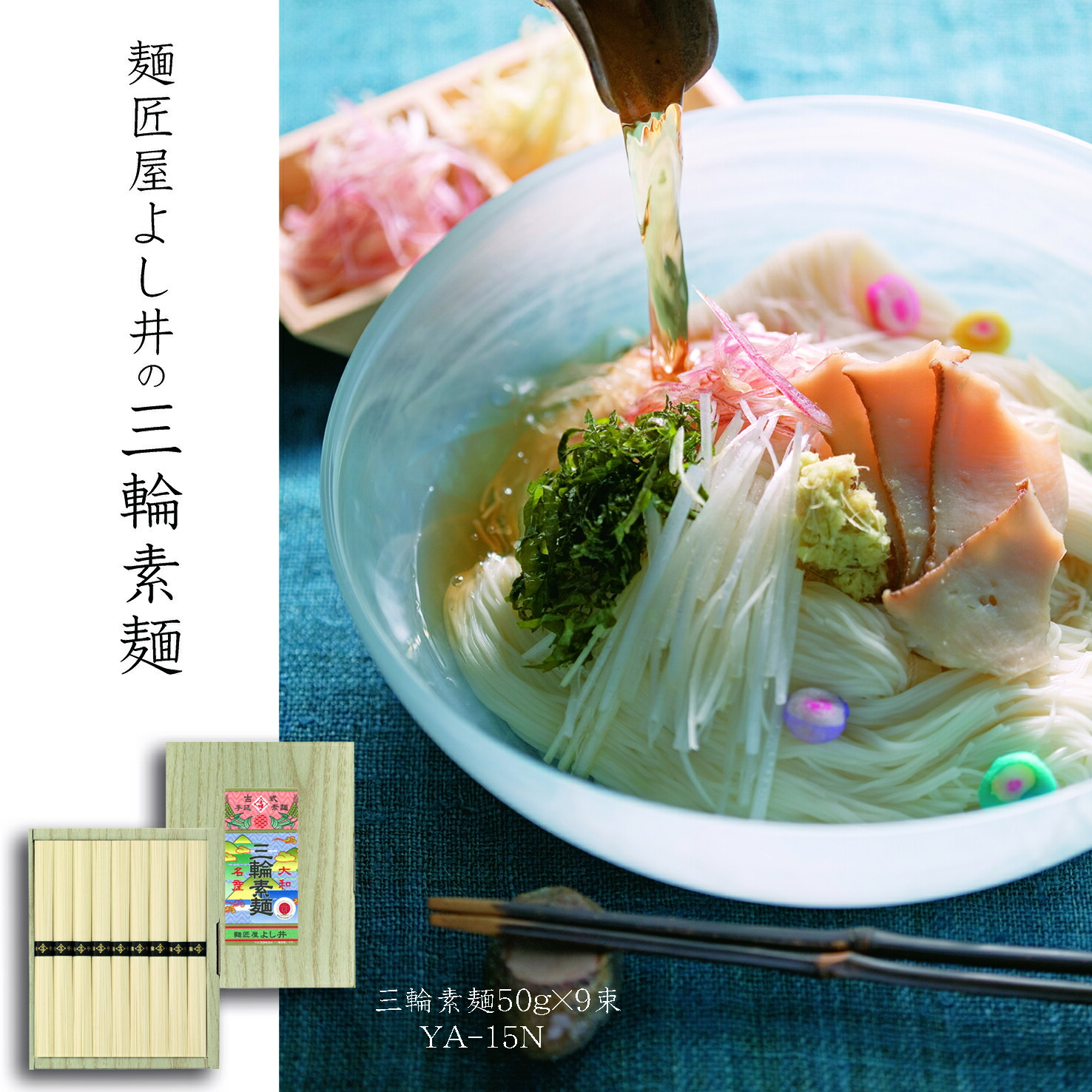 まっち様　みんなでながしそうめんセット 4549308880014-001.gif