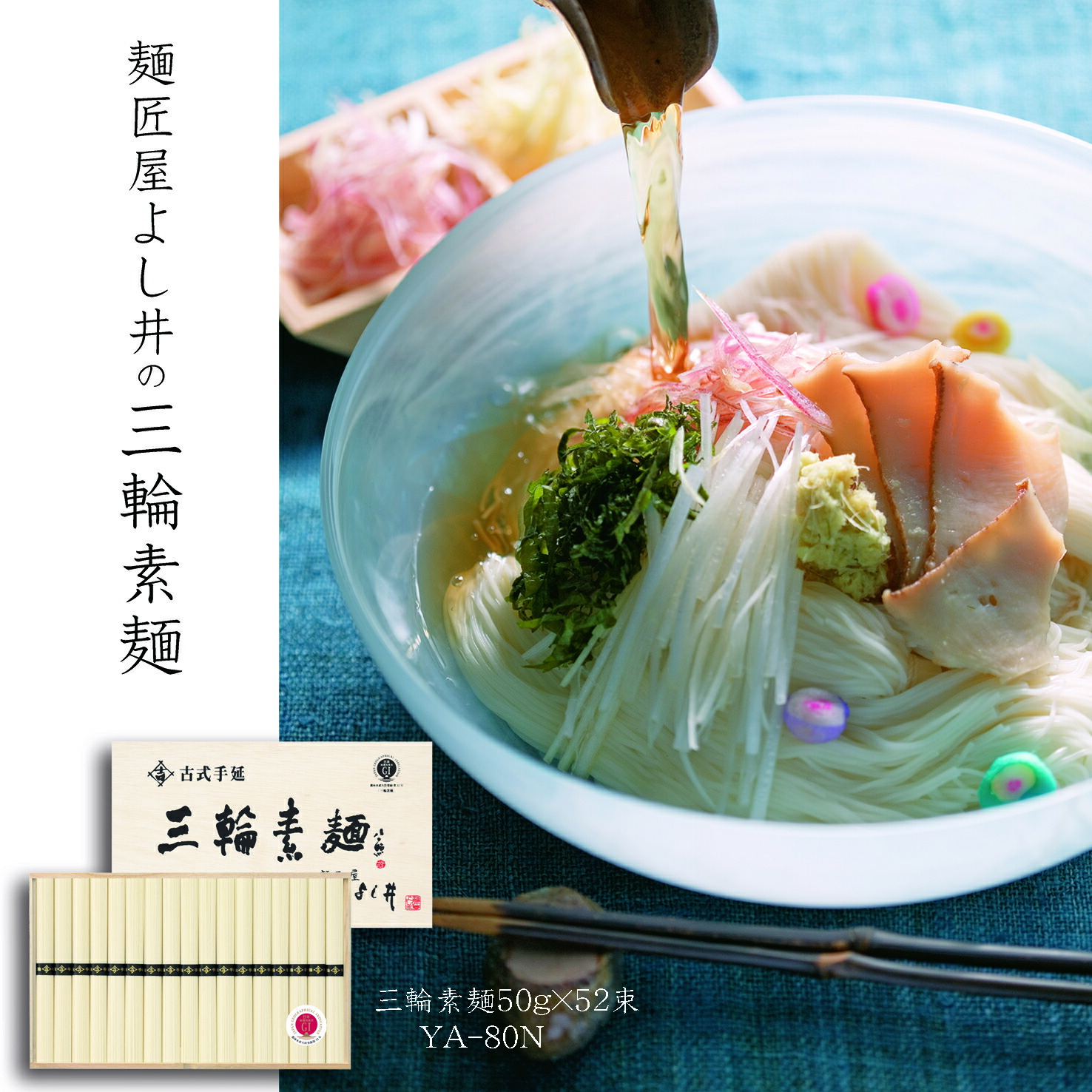 手延べ素麺☆ 3kg 〜もちもちコシのある美味な素麺！温かくても美味しい♪〜 のどごしが良いそうめん｜コシがあって美味しい人気の素麺お