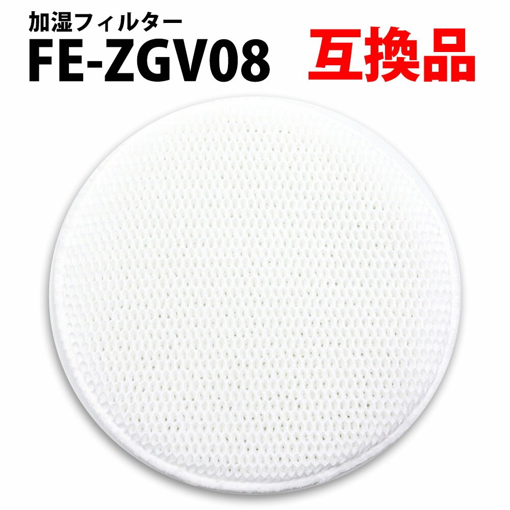 市場 最大30%offクーポン配布中 FE-ZGV08 空気清浄機用 交換用 加湿フィルター