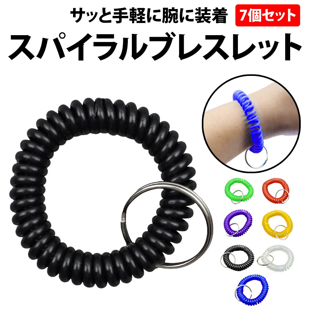 楽天市場】＼50%offクーポン有／ スパイラルブレスレット キーホルダー