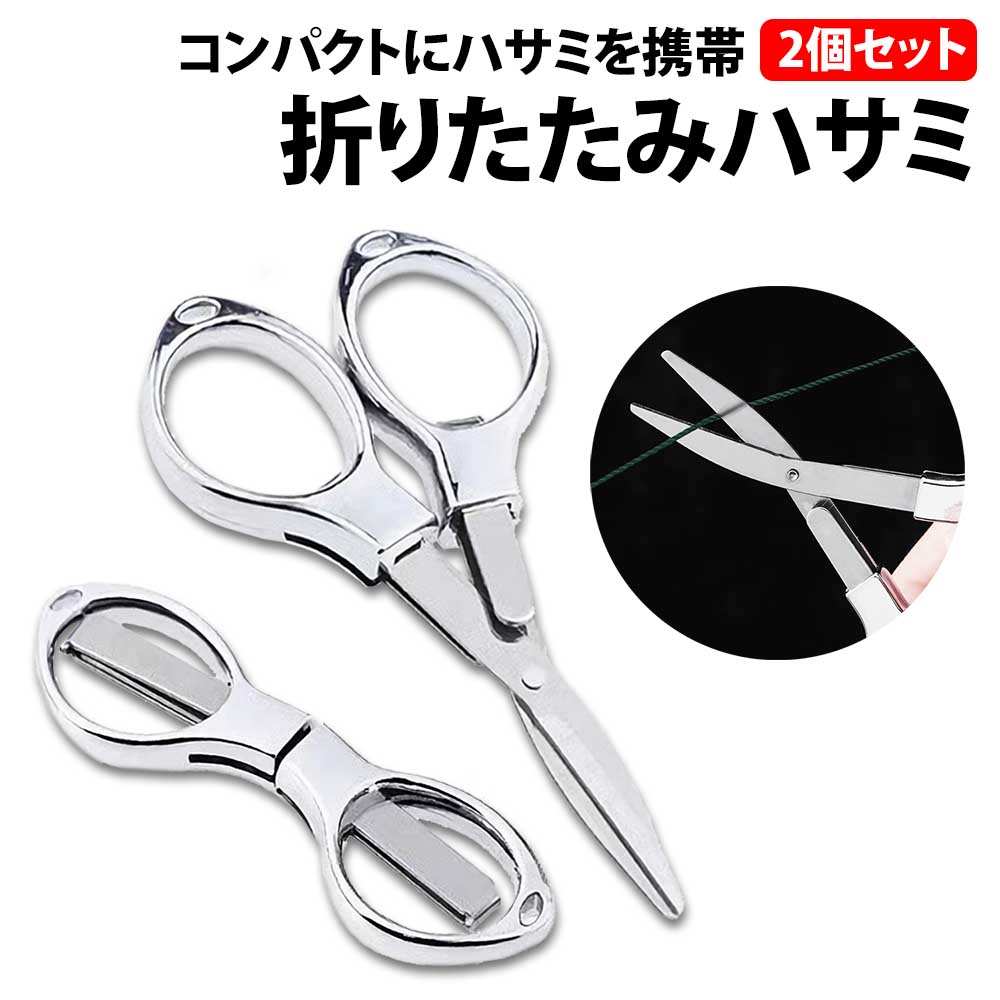 【送料無料】魚心観ハサミケースセット foldingscissors_kk.jpg