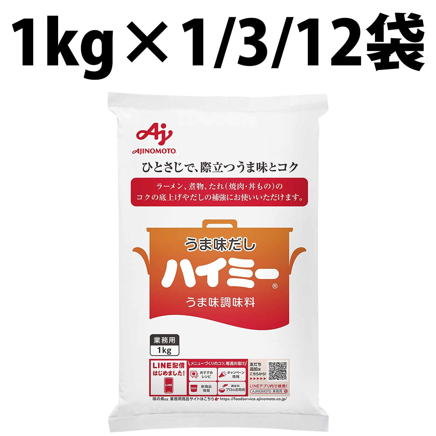 1位 味の素 ハイミー 1kg 1袋 3袋 12袋 1ケース うま味調味料 グルタミン酸ソーダ シェフの隠し味 グルソー ラーメン らーめん 中華料理 学園祭用 業務用サイズ 業務用食品 お祭り用 プロ仕様 大容量 食材 プロ用 業務用 プロ仕様 大容量 お買得サイズ お買得 お得サイズ