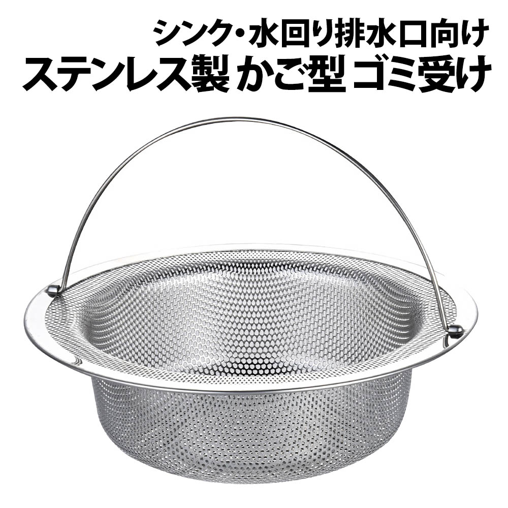 楽天市場】＼50%offクーポン有／ 楽天1位 ゴミ受け 排水口 排水溝