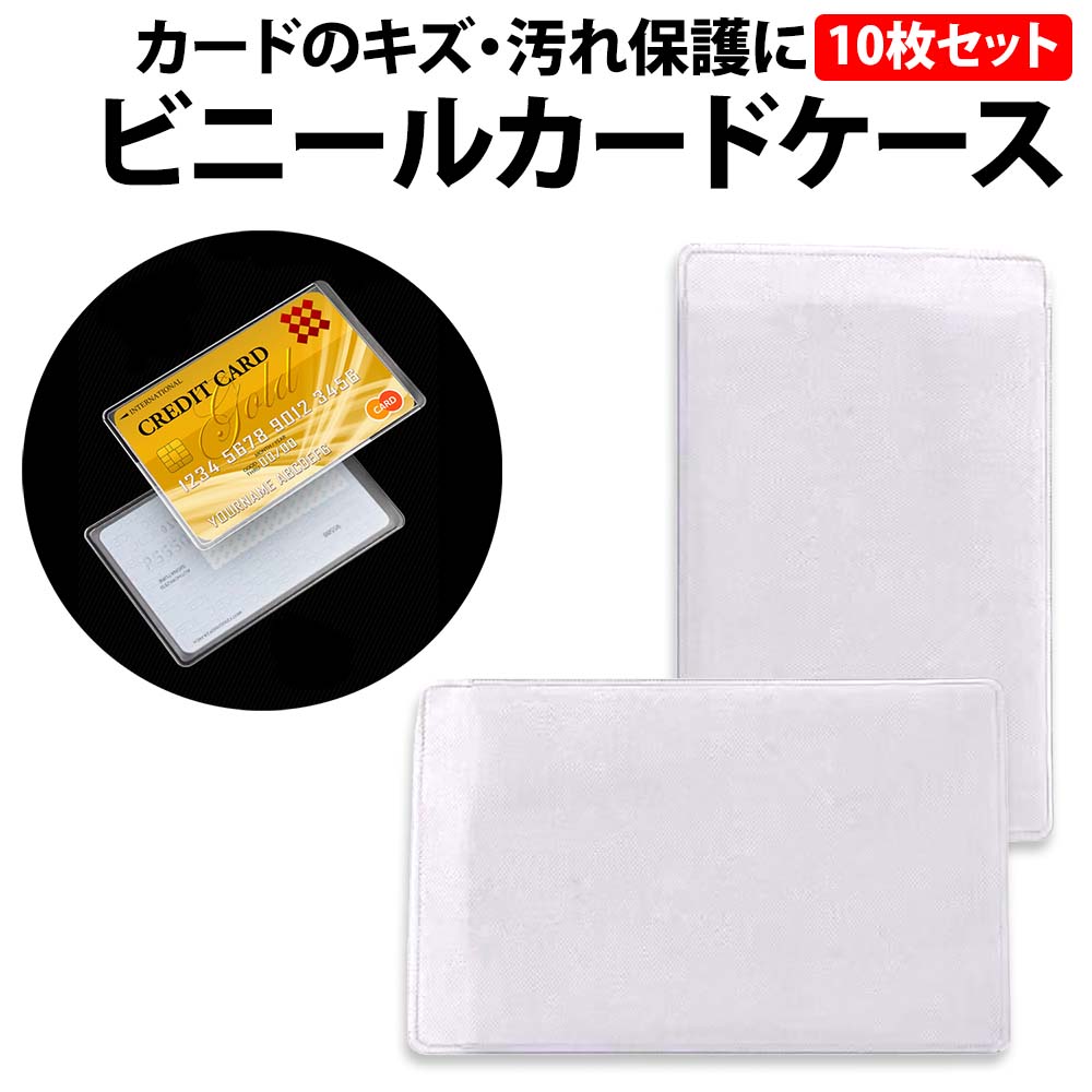 カード収納ビニール袋 10枚 imgrc0087965620.jpg