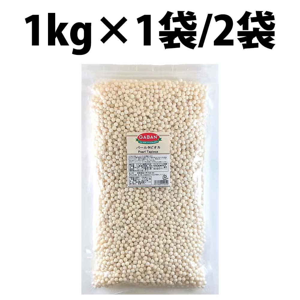 GABAN - gaban ブラックタピオカ 10袋 楽天市場】タピオカ ブラック 100g×10袋 GABAN 6mmサイズ 洋菓子