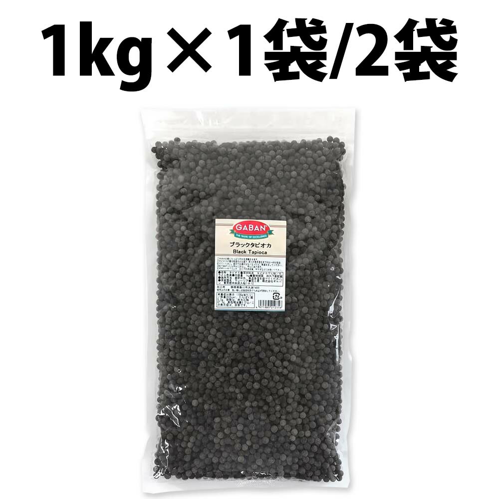 GABAN - 【まめさま専用】タピオカ GABAN 6袋 GABAN タピオカ ブラック 100g×10袋 6mmサイズ 洋菓子材料
