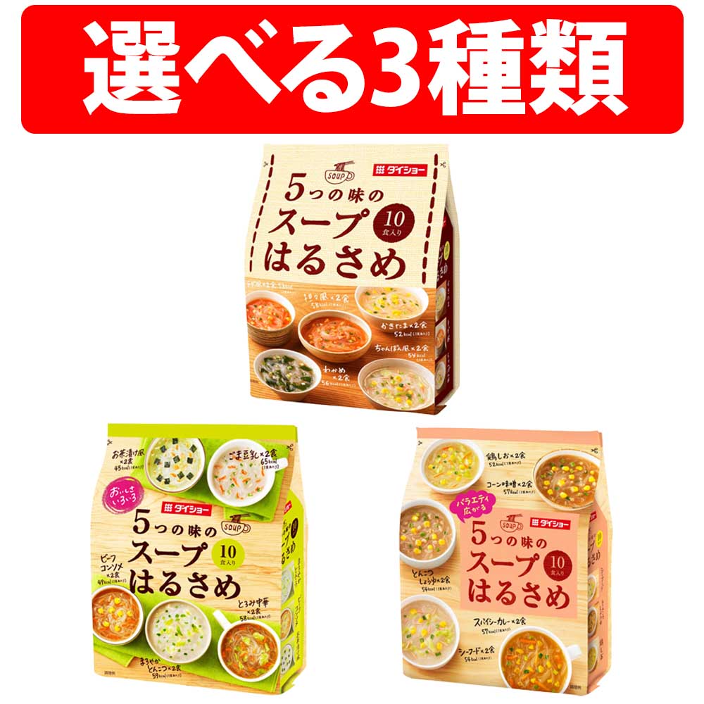 【楽天市場】楽天1位 ダイショー 5つの味の スープ はるさめ 春雨 10食入り コーン味噌 鶏しお とんこつしょうゆ シーフード スパイシー ...