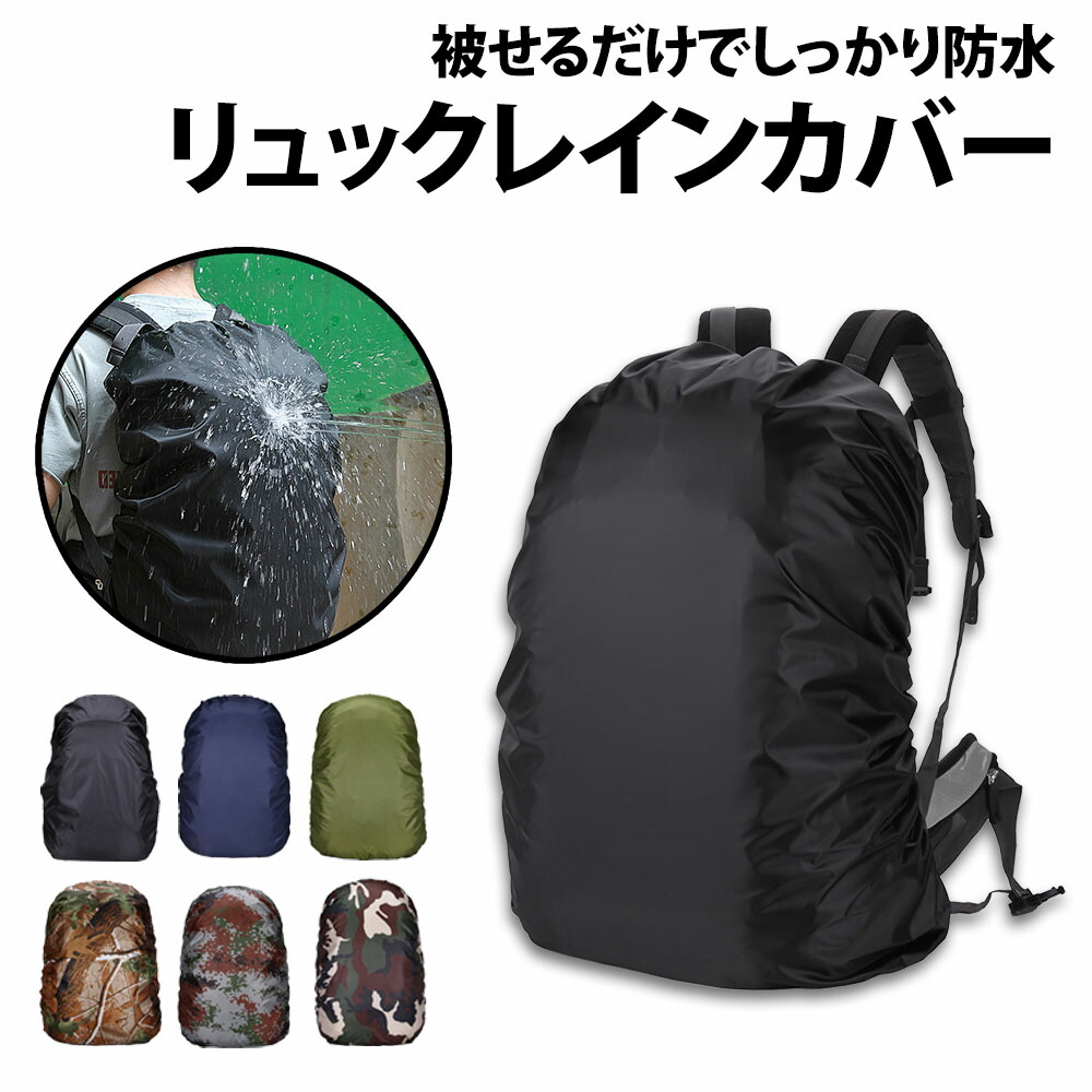 【楽天市場】\50%offクーポン有／ 楽天1位 リュックカバー 30-40L用 1枚 黒 レインカバー 薄型 防水 通勤 軽量 通学