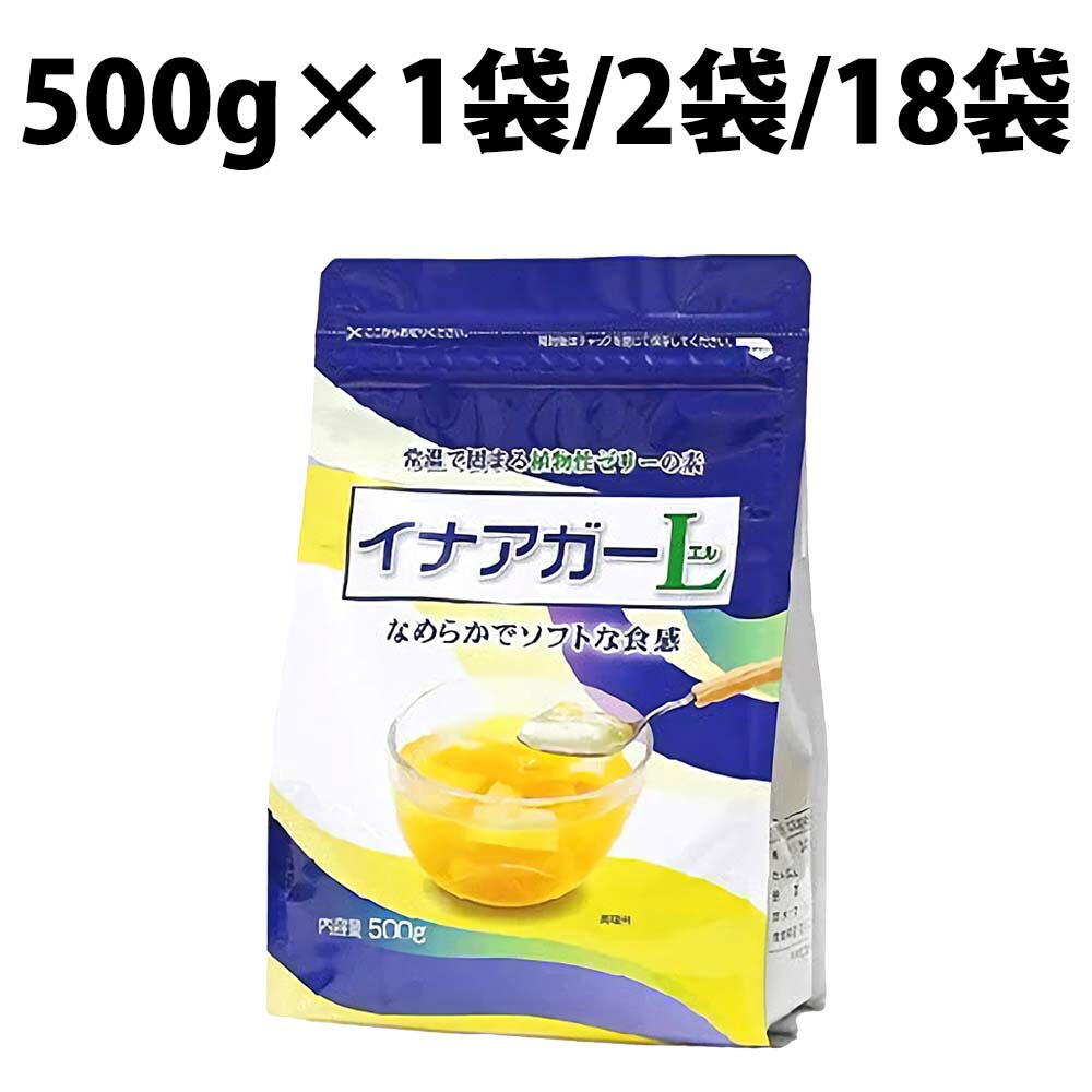 とも イナアガーL 5袋 Amazon.co.jp: 伊那食品工業 イナアガー L 500g 常温で固まる