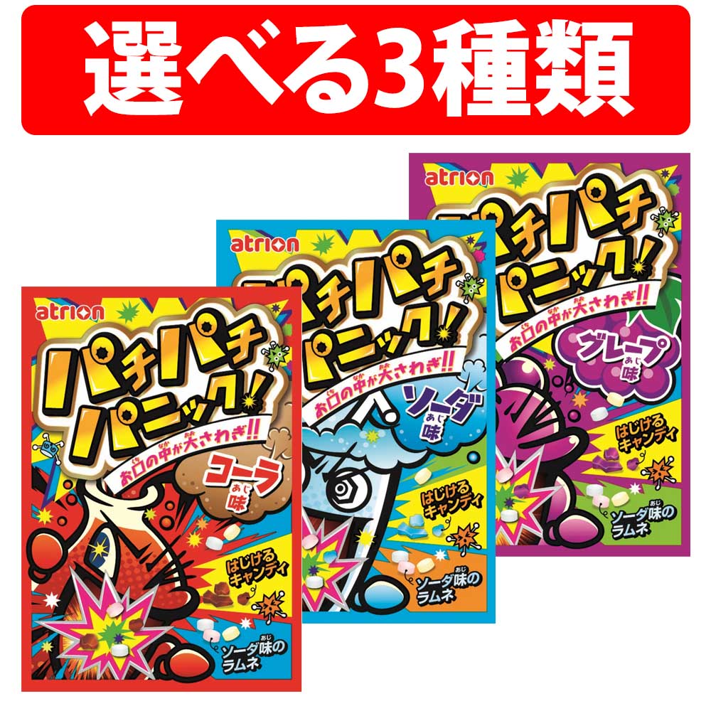 楽天市場】【ゆうパケット便 送料無料】 パチパチパニック