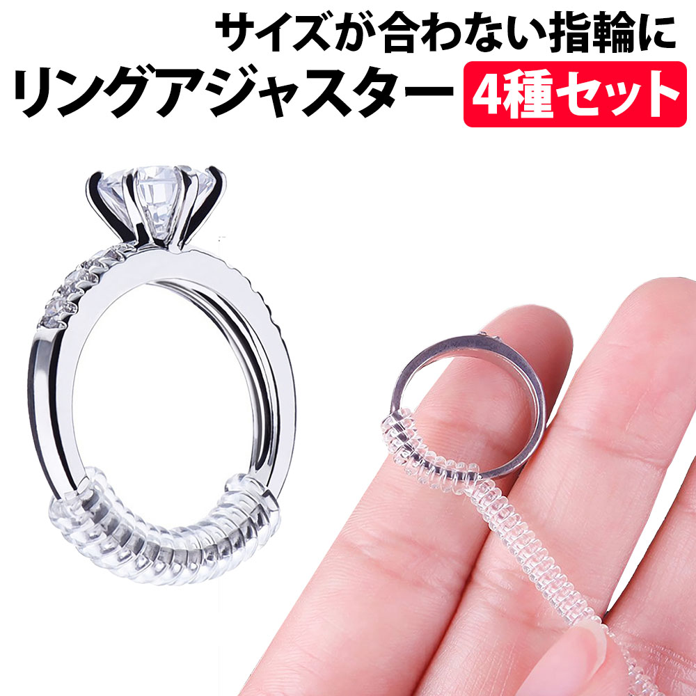 楽天市場】＼50%offクーポン有／ 楽天1位 リングアジャスター 4サイズ