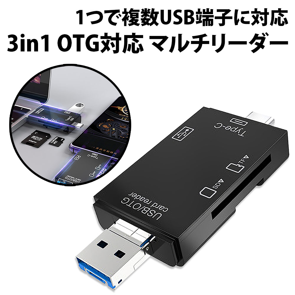 楽天市場】＼50%offクーポン有／ SDカードリーダー 3in1 Type-C