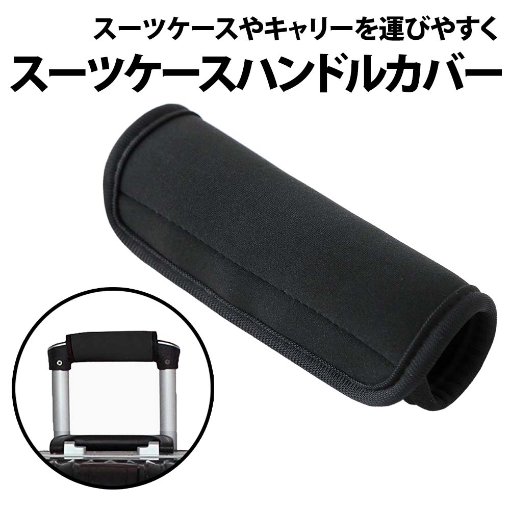 suitcasegripcover_kk.jpg