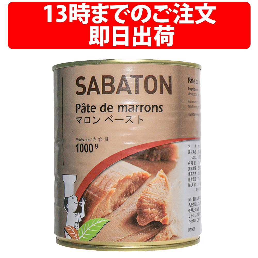 サバトン マロンペースト 1000g×9 SABATON マロンペースト 1kg : サバトン / 日仏商事 | スモールビジネス