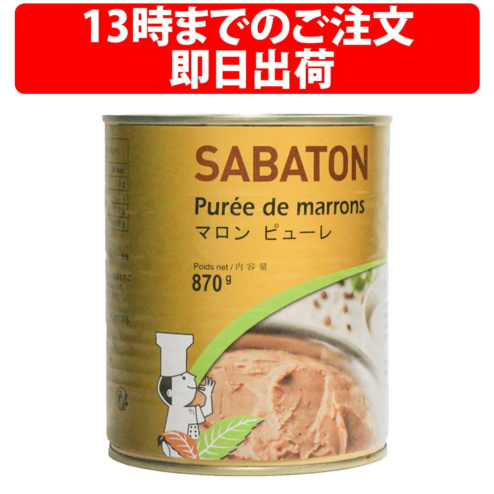 楽天市場】【SABATON／サバトン】マロンピューレ缶【#4(435g)】栗 無糖