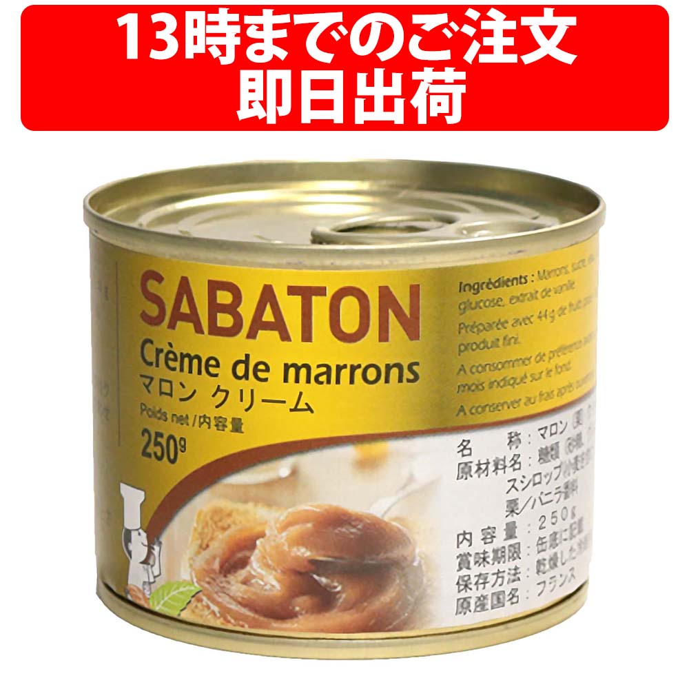 楽天市場】サバトン マロンペースト 240g 缶詰【栗 クリ くり