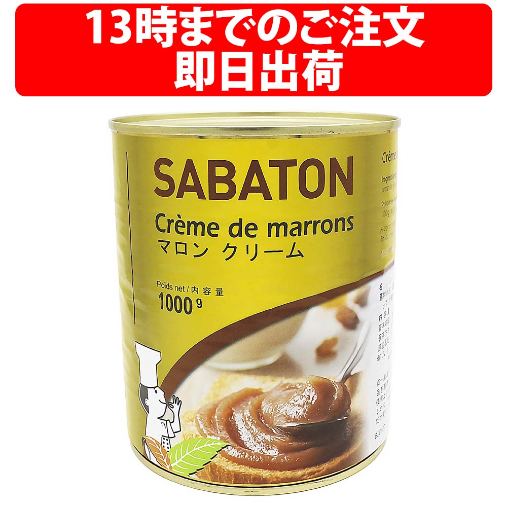 サバトン　マロンペースト　6缶