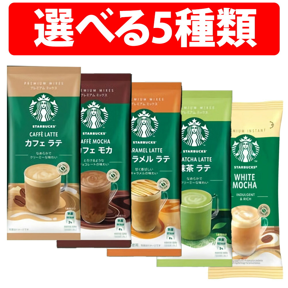 スターバックス　スタバ　ラテ　2ケース48本 専門店では 人気商品 新しいスタイル スタバ ラテ 2ケース48本