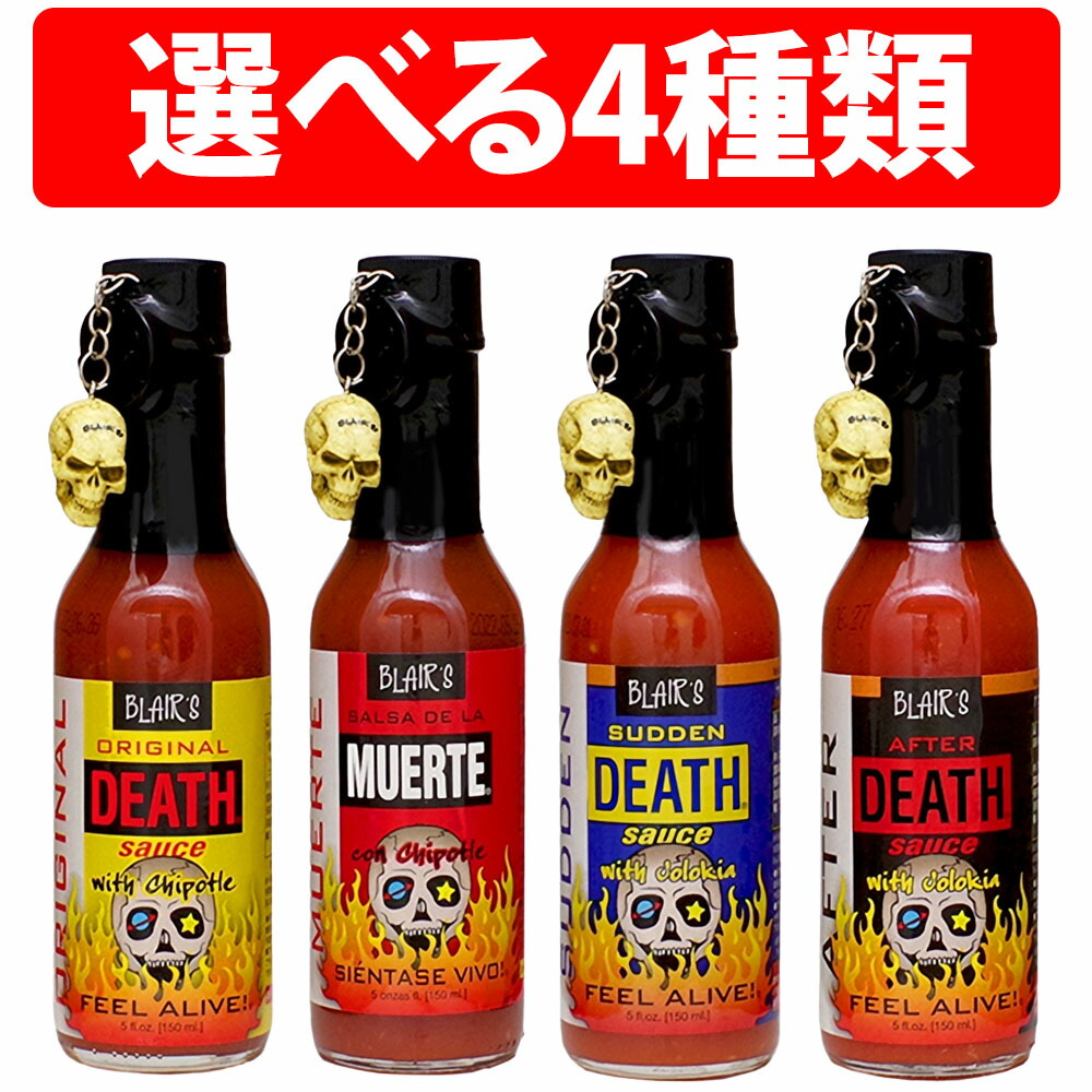 楽天市場】ブレアーズ サドン デス ソース 150ml 一部地域送料