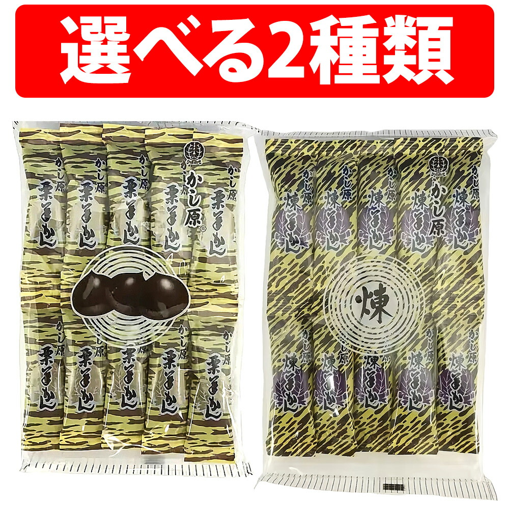 楽天市場】かし原 ようかん 一口 羊羹 3種 本練 塩 栗 各10個
