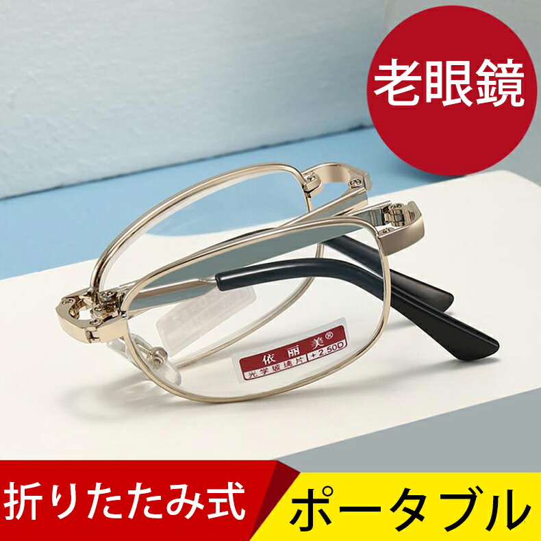 本格派ま！ 遠近両用メガネ 折りたたみ式 老眼鏡 軽量 ブルーライトカット フレーム シニアグラス メタル 携帯用老眼鏡 コンパクト 持ち運び便利  ケース付き 度付き xn--80aodq4af.xn--90ais