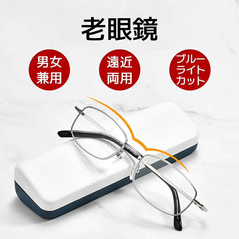 柔らかな質感の 老眼鏡！ 左右違いOK チタン 歪みの少ない非球面レンズ 