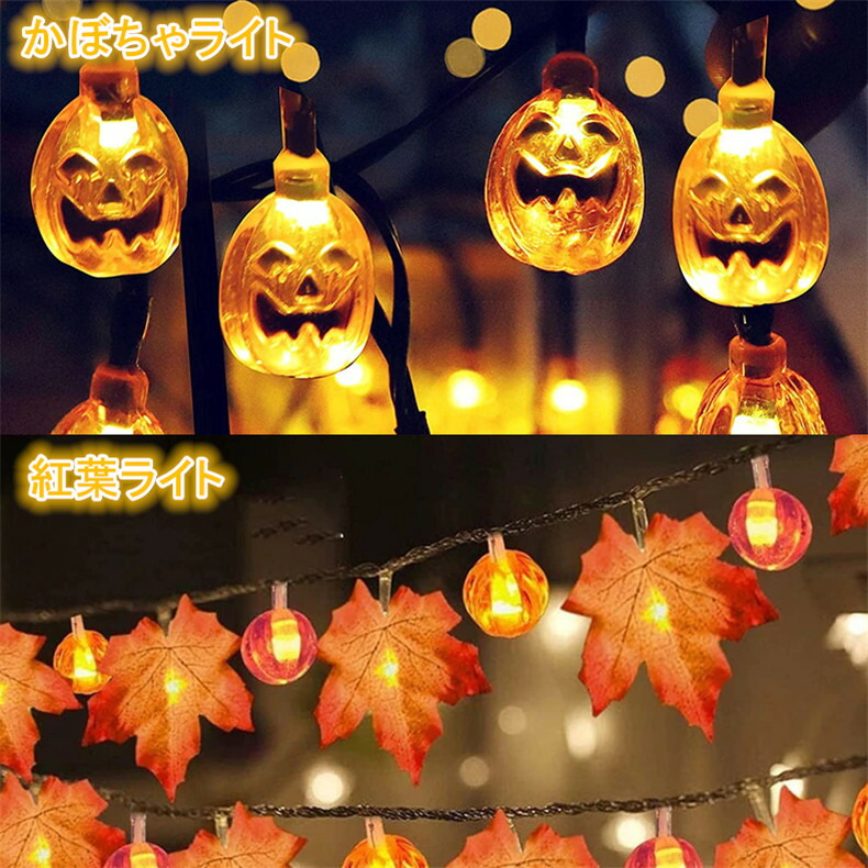 ポイント10倍】 ハロウィン 飾り LED カボチャライト 紅葉ライト 飾り付け 30 40LED電球 6m 飾りライト ストリングスライト  パンプキンライト 囲気作り DIY 装飾 屋外 室内 照明飾り qdtek.vn