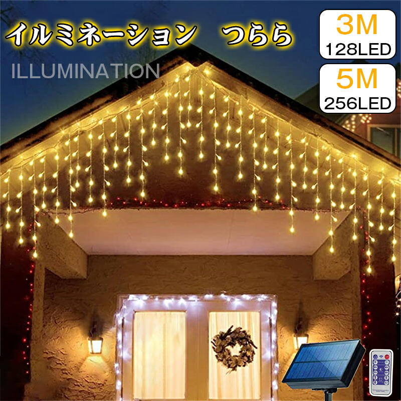 訳ありセール LED イルミネーションライト ソーラーライト 装飾ライト