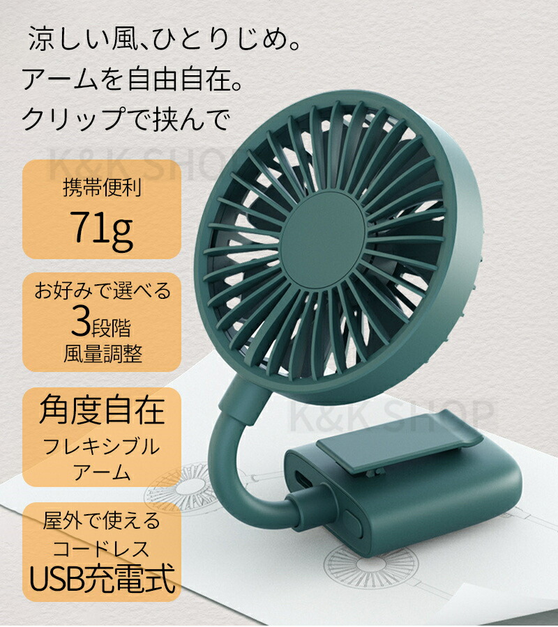 お買い得 卓上扇風機 充電式クリップ扇風機 静音 USB グリーン 充電式 携帯型クリップ付きファン 充電式 新品未使用 白色 3個セット 送料込み