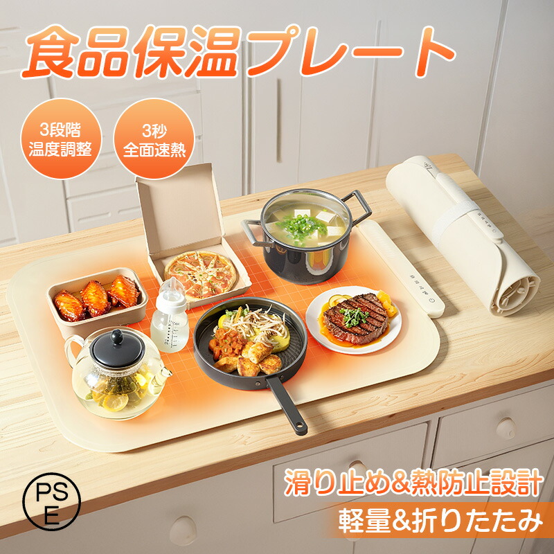 楽天市場】【2025新作&即納】 保温プレート 食品保温プレート 8秒急速