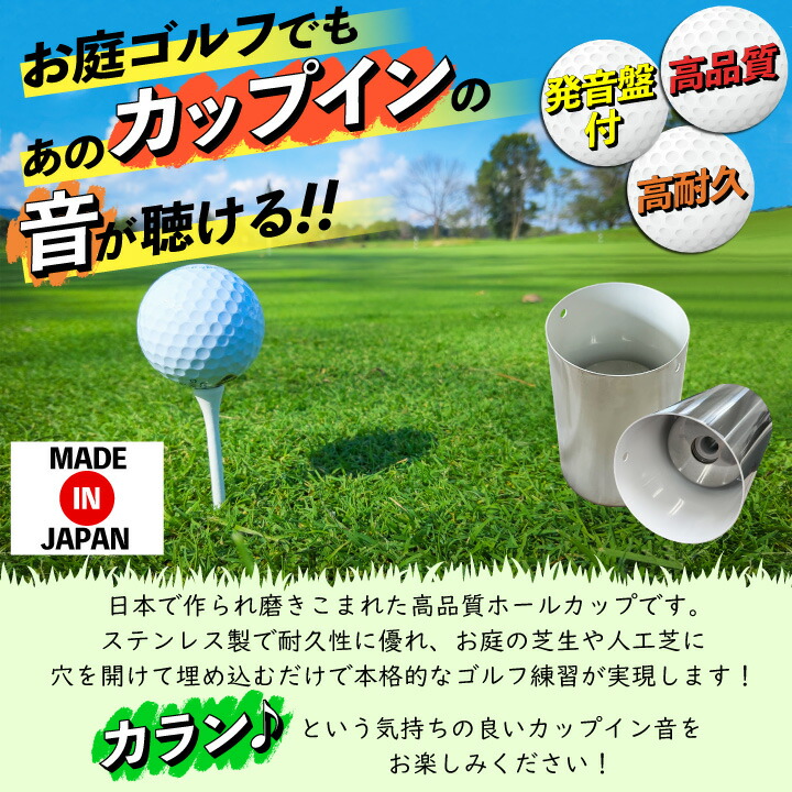楽天市場 ホールカップ ステンレス発音板付 Y 2b S ゴルフ場パッティンググリーン作り アルミ軸 自宅 ゴルフ 練習 場 国分グリーンファーム 楽天市場 ホールカップ ステンレス発音板付 Y 2b S ゴルフ場パッティンググリーン作り アルミ軸 自宅 ゴルフ 練習 場 国分グリーンファーム