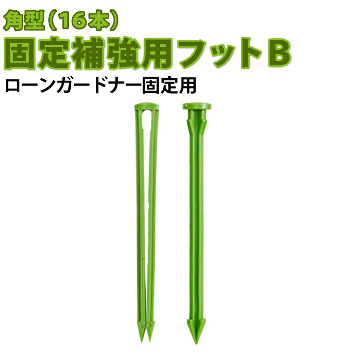 再入荷】 芝生保護マット ローンベース 8枚入 LGB-09 2平方メートル分 芝生舗装路 駐車場 車両導入 四国化成 Dワ 代引不可 