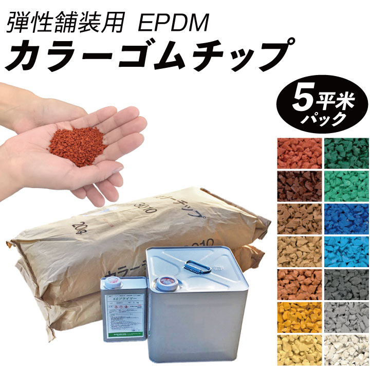 楽天市場 よくある質問 ゴムチップ舗装のよくある質問 国分グリーンファーム