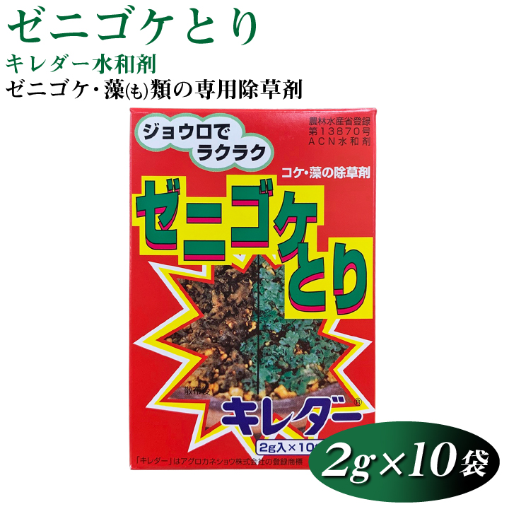 楽天市場 ゼニゴケやイシクラゲ 藻類用の除草剤 キレダー水和剤 2g 10袋 希釈もわかりやすく ご家庭でも簡単に使用可能です 国分グリーンファーム