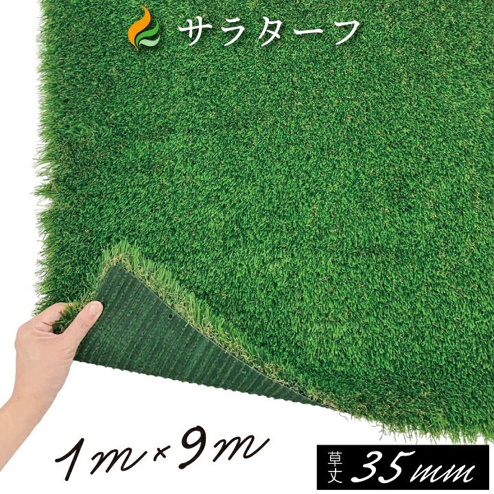 人工芝 渦巻き 芝地 貨物輸送無料 人工芝サラターフ 35粍（枯草入り4色）（1m×9m） 防炎証明済:個体数芝 お庭 回廊 露台 実際的人工芝 バス発着場 室内 施工操作手順 事務室 園庭 密集して 鱶鱶 パステル色の 雑草打つ手※北海道・沖縄・離島は別途貨物輸送をもらい受ける致します。