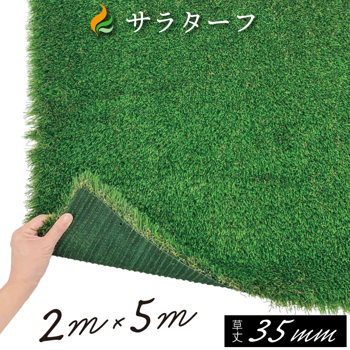 【楽天市場】人工芝 ロール 芝生 送料無料 人工芝 サラターフ 35mm