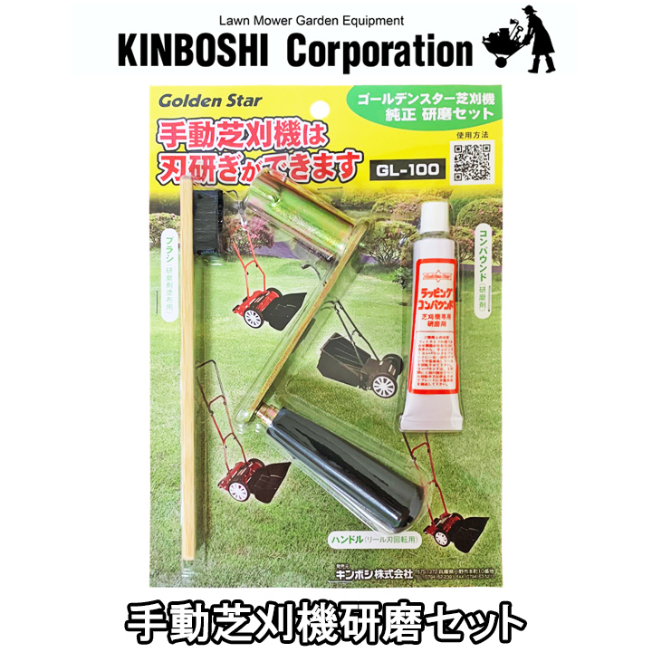 楽天市場 手動式芝刈機用 研磨セット Gl 100 芝刈り機 メンテンス 刃研ぎ 研磨 国分グリーンファーム