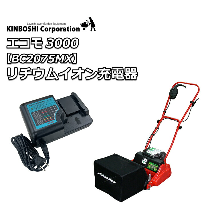 ≪メーカー直送≫リチウムイオン充電器 BC2075MX【送料無料】 22,176円