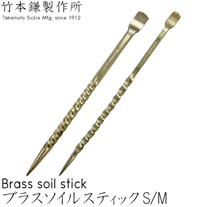 楽天市場】竹本鎌製作所 メタルソイルスティック 根掻き棒 S・M 鍛冶屋