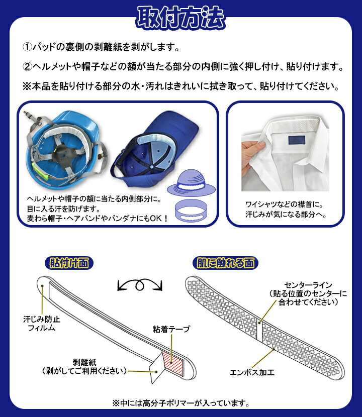 ひたいの汗取りパット(50枚入)取付方法
