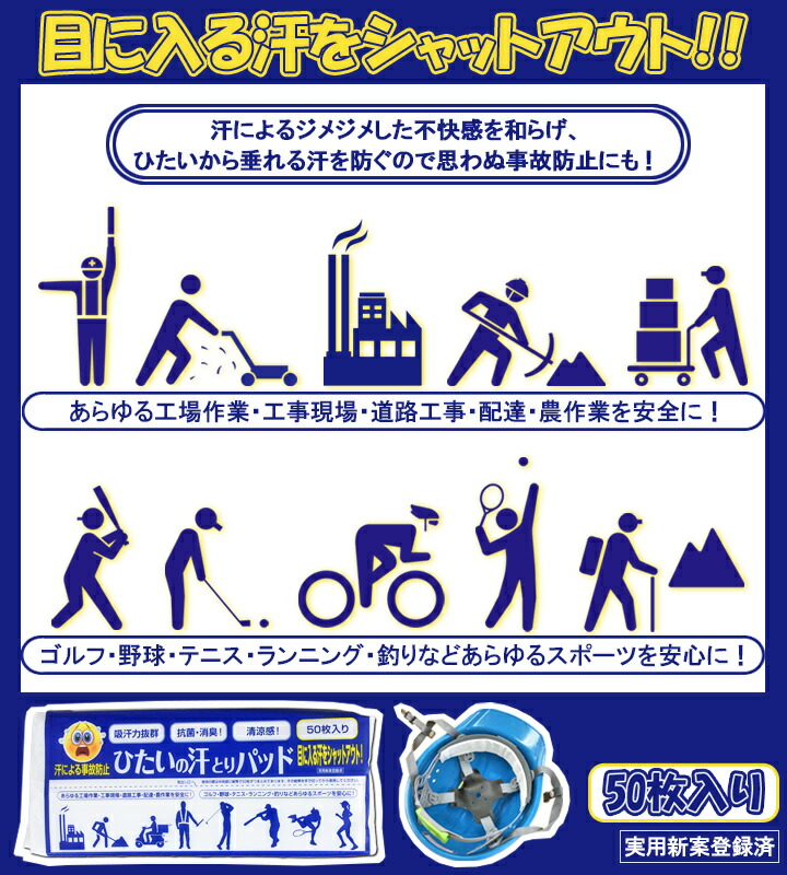 ひたいの汗取りパット(50枚入)使用用途