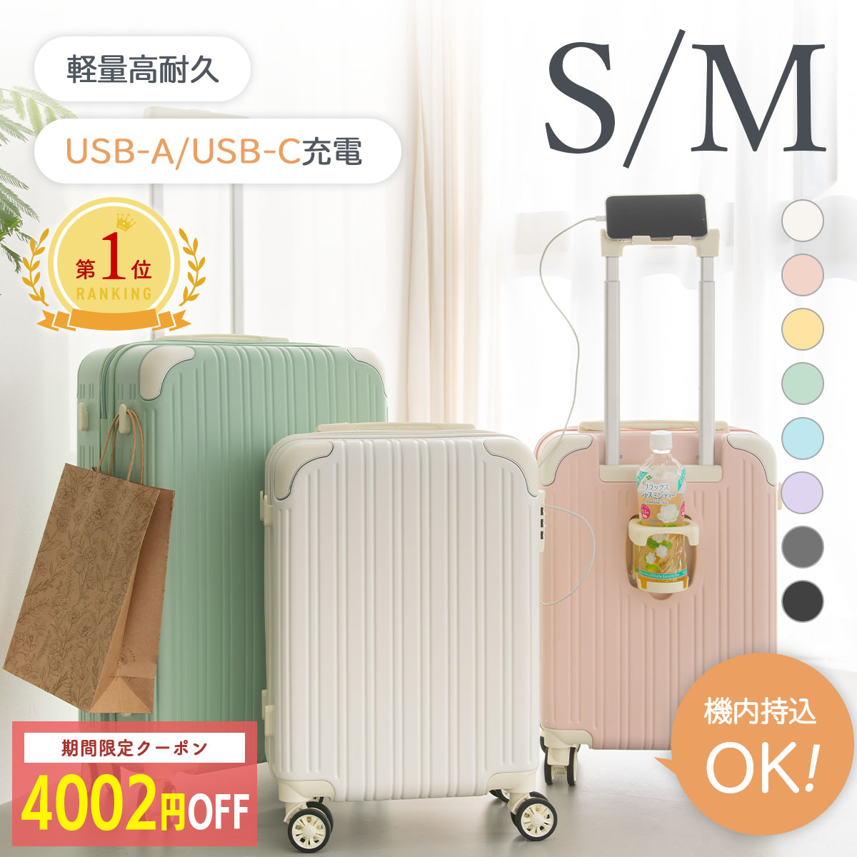 カップホルダー付きスーツケース