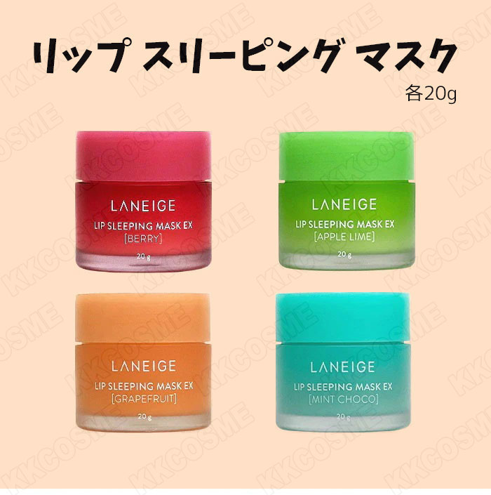 LANEIGE リップスリーピングマスク 3g - リップケア